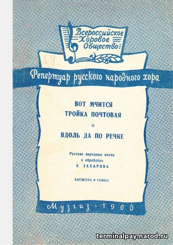 Вот мчится тройка почтовая текст. Тройка Почтовая Ноты. Вот мчится тройка Почтовая Ноты. Тройка Почтовая текст.