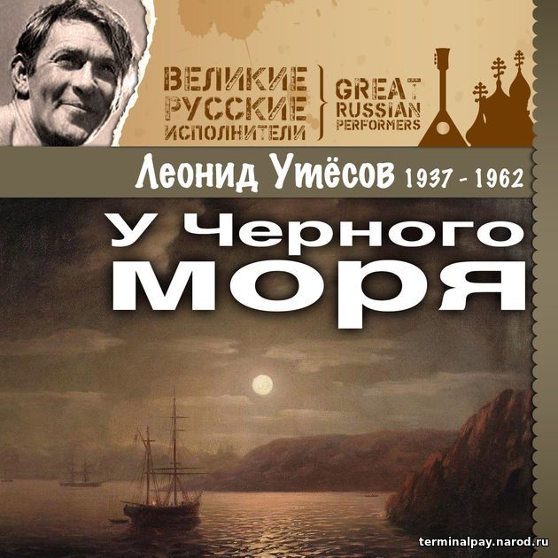 У самого черного моря слова