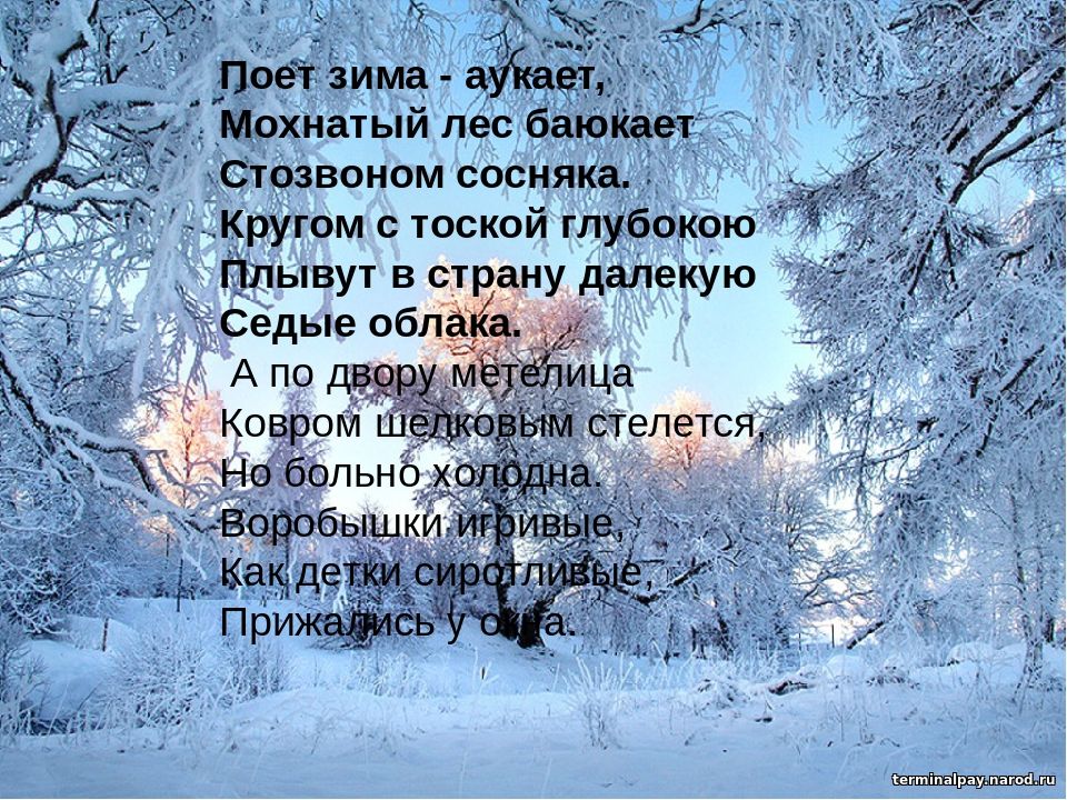 Слушать стихотворение зимнее. Стихи про зиму. Стихотворение волшебница зима. Пушкин идет волшебница зима. Идёт волшебница зима стих.