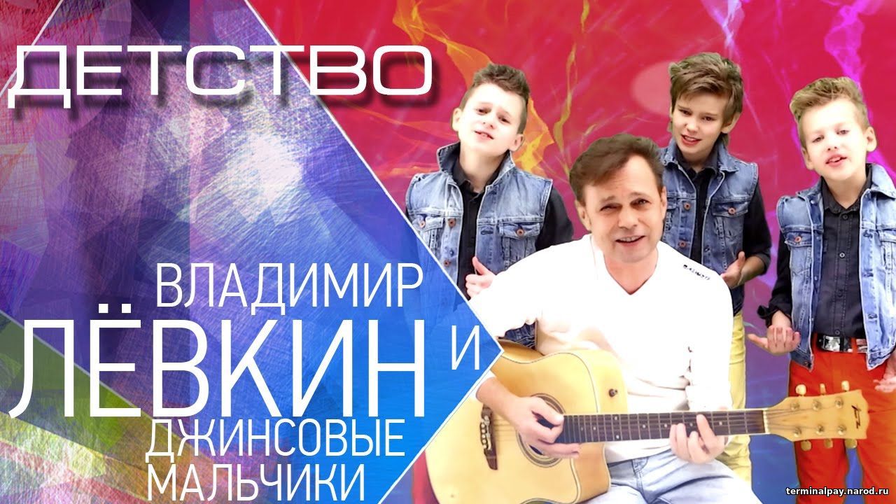 Песни детство джинсовые