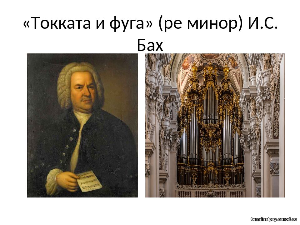 Бах токката и фуга ре минор. Токката Иоганна Себастьяна Баха. Орган Бах токката и фуга Ре минор. Токката и фуга Ре минор Иоганн Себастьян Бах.