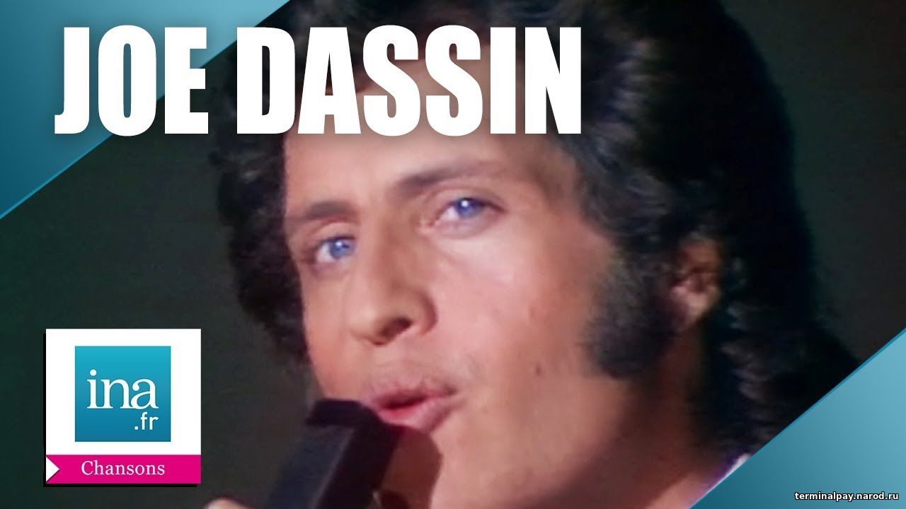 Джо дассен салют. Salut Joe Dassin. Джо Дассен Salut. Salut les amoureux Джо Дассен. Блинный Джо Дассен.