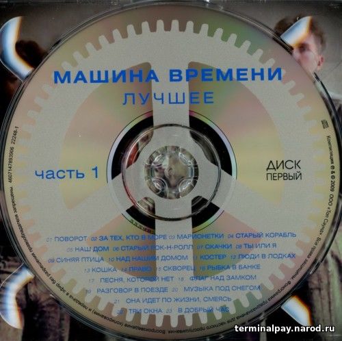 Костер ноты машина времени